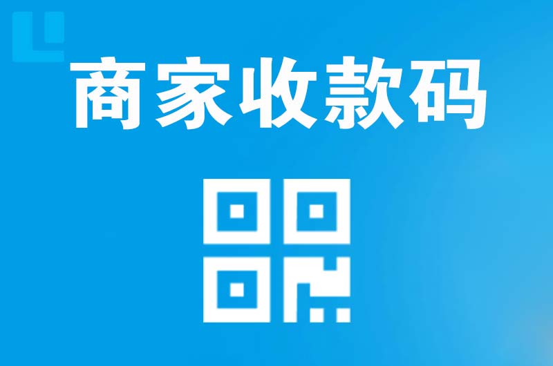 鱼梁洲拉卡拉商家收款码
